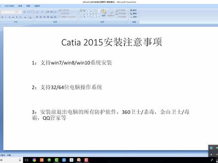 我爱装软件CATIA 2015 达索CAD/CAE/CAM一体化软件视频安装教程