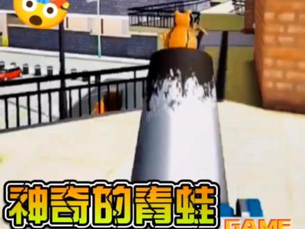 #抖音游戏 #解压小游戏 #一起玩游戏 #小朋友 #热门游戏#精彩时刻#单机主机游戏 #玩吧#超燃#搞笑视频 #神奇的青蛙@DOU+小助手