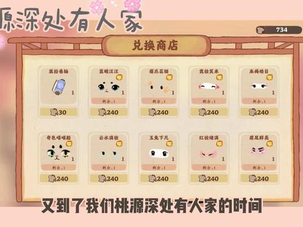 才知道有兑换商店
#桃源深处有人家 #解压小游戏 #治愈画风