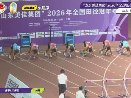 陈圆将男子 110 米栏 13.14! 亚运会选拔赛男子 110 米栏决赛!诞生国内历史第三人!#田径 #体育生 #比赛现场 #110米栏 #体育精神