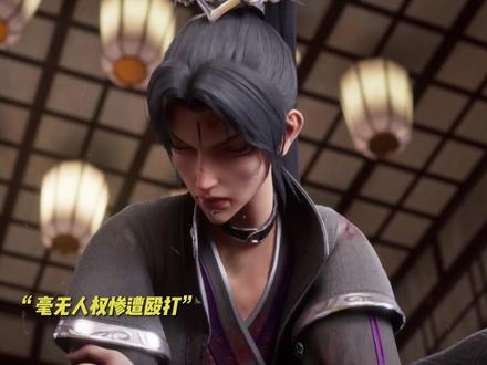 #动画沧元图 双刀罗刹白威?有机会我宁愿不生在白家。