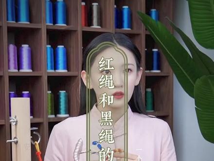 黑绳和红绳可不能随便乱送哦,它们的寓意你都知道吗#绳结 #传统文化