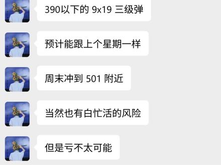 《重生之我在三角洲倒子弹成为华尔街之狼》 倒子弹指南:5.7三级弹推荐在 315 及以下 买入,补货时间为 全天/晚上11点后,于 周六下午四点 以 495 价格卖出,保本价为 364,可走日抛或周抛路线;9x19三级弹推荐在 381 及以下 价格买入,补货时间为 晚上11点后/凌晨4-6点,在 周日下午四点 以 501 的价格卖出,保本价为 440,属于周抛型;pkm三级弹推荐在 402 及以下 低价买入,建议在 晚上12点后 之间补货,出货在 周六日下午四点,可挂 522,保本价为 462,同样是周抛;箭形弹(喷子子弹)推荐在 403 及以下 抄底,支持全天补货,周六日下午四点 以 553 抛售,保本价为 463,属于周抛子弹;7.62x51 三级弹建议在 408 及以下 时入手,补货时间为 全天/晚上11点后,周日下午四点 出货,售价 628,保本价为 471,定位为周抛;5.45三级弹444 及以下 以下即可入手,补货时间为 全天/晚上11点后,等到 周日下午四点 挂 564 卖出,保本价为 513,适合周抛操作;5.8三级弹推荐在 448 及以下 买入,补货时间为 全天/晚上11点后,于 周六日下午四点 以 568 价格卖出,保本价为 515,属于周抛;.300三级弹推荐在 452 及以下 价格买入,补货时间为 全天/晚上11点后,在 周六日下午四点 以 602 的价格卖出,保本价为 522,属于周抛型;7.62x39 三级弹推荐在 461 及以下 低价买入,补货时间为 全天/晚上11点后,出货在 周六日下午四点,可挂 596/611,保本价为 532,同样是周抛;.45三级弹推荐在 461 及以下 抄底,补货时间为 全天/晚上11点后,周日下午四点 以 611 抛售,保本价为 532,属于周抛子弹;9x39三级弹的补货时间为 全天/晚上11点后,周日下午四点 出货,售价 504,保本价为 443,定位为周抛;最后 5.56普通三级弹的支持全天补货,等到 周六日下午四点 挂 421 卖出,保本价为 347,适合周抛或长期持有。 #三角洲 #倒子弹 #三角洲行动 #三角洲小剧场 @十七(三角洲行动)