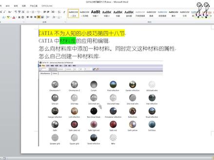 CATIA,材料和材料库的建立以及应用