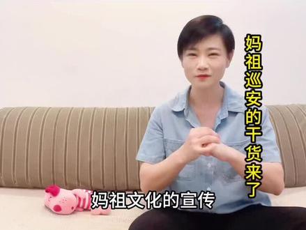 妈祖巡安莆田的干货来了!直播预约起来,到时候来线上护驾#妈祖 #妈祖巡安 #莆田