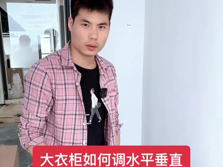 柜子安装,调水平最重要了,愿意多发半小时调水平,也不愿意装的快,慢也有慢的好处,时间有点长,请耐心看完。 #专业的事交给专业的人