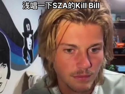 浅唱一下SZA的Kill Bill #killbill #sza #ruel #跨海计划 #cover