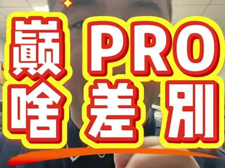 小天才Z6PRO和Z6巅峰版有啥区别