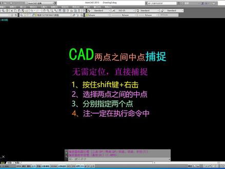 CAD两点间中点捕捉 #cad教程 #cad