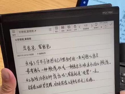 #讯飞智能办公本X2#通过专属App读写客,可将办公本上的内容同步至手机端、电脑端,多端可看可编辑,实现文档、电子书、图片多端互传。