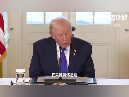 来不了中国了?鲁比奥临时接替新工作 懂王这下才发现不对劲,自己即将踏上访华专机之时,心腹却还背着中方反制“黑名单”,这下,眼看着中国之行彻底泡汤,懂王心腹当即找好台阶,反手背上“新工作”,不仅要在美国白宫里争个劳模,还顺带给特朗普找个好借口。#全球创作者计划 #零基础看懂全球 #时代砺剑高燃出列