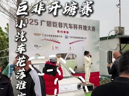 冠军一辆小汽车,开走?#船长浮漂
