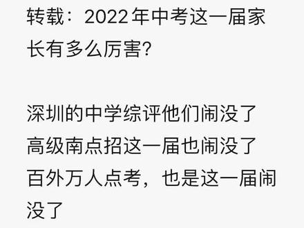 深圳这一届家长有多厉害……期待3年后高考的表现