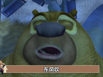 转场的风终究还是吹到了狗熊岭,大家立马绷住,这是命令!#我在抖音看动漫 #动漫 #二次元 #熊出没 #转场