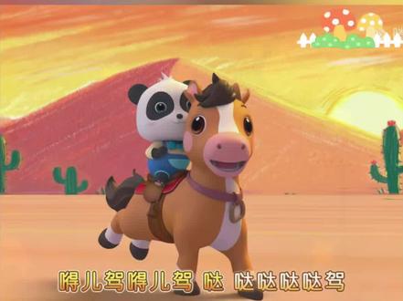 0-6岁早教益智启蒙 宝宝巴士3'D版儿歌大全之 骑大马 小朋友都喜欢的益智启蒙儿歌动画片 #启蒙早教 #儿童动画 #儿歌100首最火 #儿童动画 #小朋友都爱看