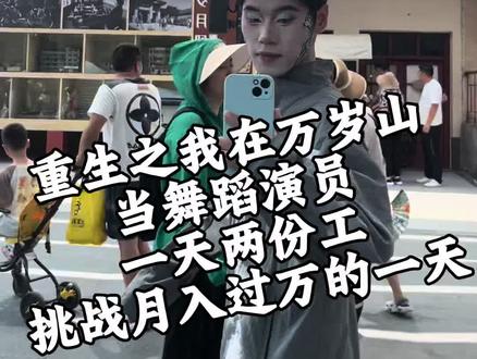 #vlog #vlog十亿流量扶持计划 #万岁山武侠城 #NPC @抖音小助手@抖音创作灵感 @抖音原创精选 欢迎收看超人强励志vlog………