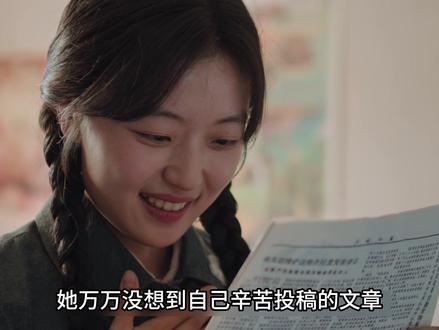 她万万没想到自己辛苦投稿的文章,署名竟然换成了别人的。 #纯真年代的爱情 #孙千 #新剧来袭