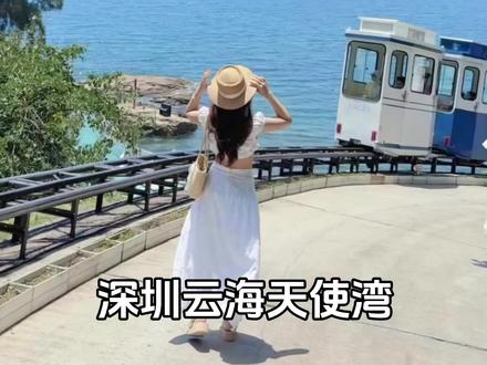 深圳云海天使湾拍照机位详细路线攻略 #深圳云海天使湾#大棚半岛
