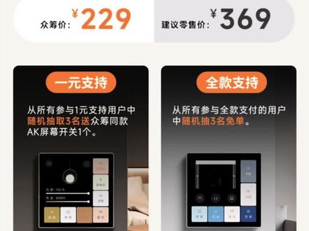 平头熊ak屏上线有品众筹,仅需……#智能家居 #全屋智能 #米家智能