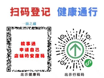 申请制作店铺安康码流程#广告人 #日常vlog #安康码