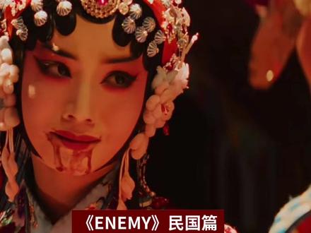 ENEMY民国篇原型,千万不要淡忘这个傲骨少年 《ENEMY》真有原型——筱菊庭,这份抗日少年的傲骨,不该被历史遗忘。#enemy #煎饼夏天 #家国情怀 #抗日 #赤伶