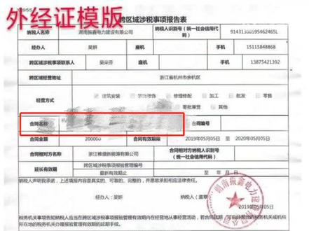 山西省电子税务局外省企业首次预缴外经证流程#预缴税款 #跨区域涉税事项 #税务服务