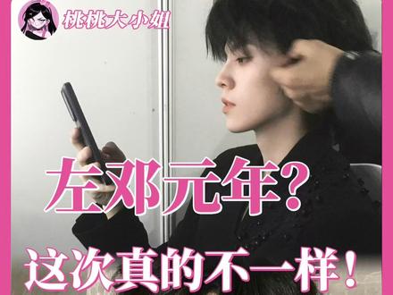 路过蚂蚁都会停下,奖池还在叠加!左邓这次真的不一样#朱志鑫#左航#邓佳鑫 #时代峰峻 #左邓