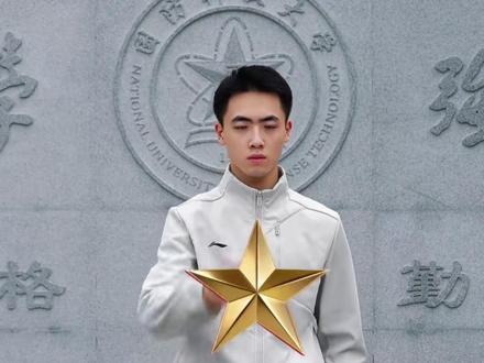 国防科技大学你不用宣传,分数要是够我自己会去。#国防科技大学#大学#国防#专业#大学生