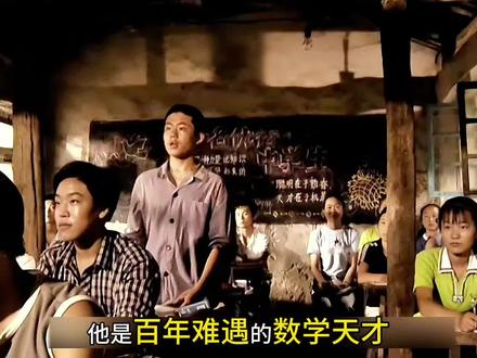 出身寒门受尽冷眼的穷小子竟是百年难遇的数学天才,强得难以想象#民间故事 #励志 #影视解说 #小a讲影视