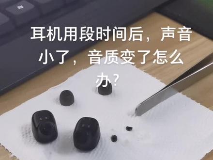 猛士雷音耳机声音小了怎么办?#蓝牙耳机 #耳机发烧友 #发烧友 #猛士雷音