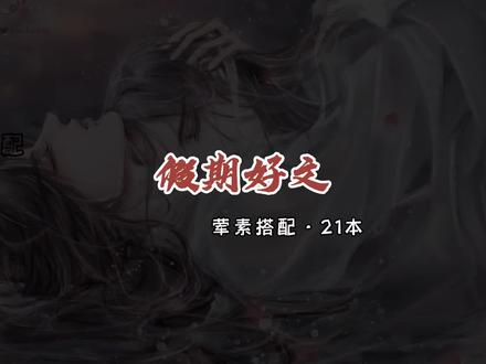入坑即高能😏,从此看书只看未删减🤣,有同类吗?