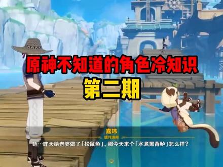 原神中你不知道的角色冷知识第二期#原神 #原神的日常 #原神一周年