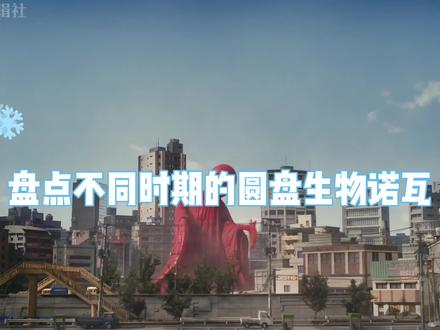 盘点不同时期的圆盘生物诺瓦 #欧布奥特曼