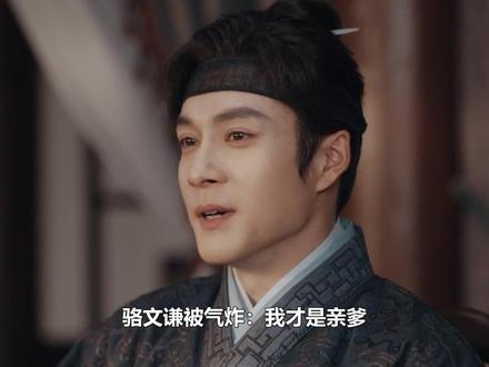 李祯结局生下一女,骆文松抱着不肯撒手,骆文谦气炸:我才是亲爹#家业 #杨紫 #骆文松 #韩东君 #李祯