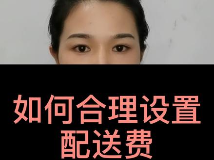 如何合理设置配送费 #外卖运营 #美团外卖 #饿了么 #美团