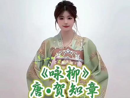 #幼儿园日常打卡 #创作者中心 #创作灵感 《咏柳》柳枝轻摆,如诗行在风中低语🍃。指尖舞动,古韵随心跳跃动🎶,仿佛时光也驻足聆听~🌿 #古诗手势舞 #幼儿园古诗