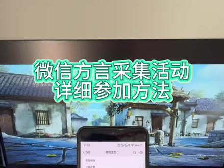 《南北分享》微信开启方言采集活动 微信方言采集微信方言采集活动怎么参加微信方言采集活动入口微信方言采集活动怎么获取微信方言采集参与教程