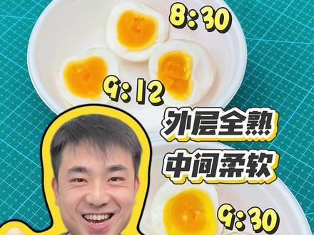 蛋门永存!9分12秒的鸡蛋确实好吃!#科学小实验 #科普 #跟着蛋神煮鸡蛋
