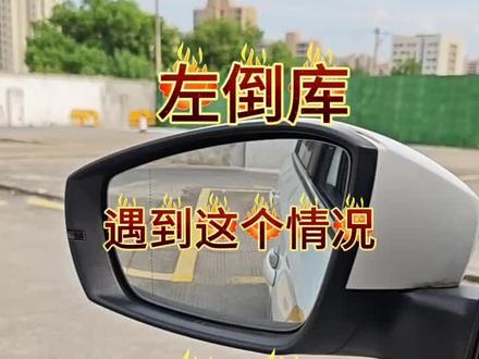 希望可以帮到每一位学员#考驾照 #科目二 #倒车入库