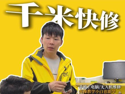 叮咚🔔--学员现场PK换尾插,谁更快?🔥 猜一猜第一名是谁呢?将获得小米系列的奖品喔~#手机维修 #修手机 #专业维修 #主板维修 #维修