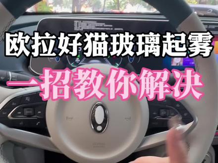 欧拉好猫的小技能你学会了吗#欧拉 #欧拉好猫 #欧拉暖冬挚爱季 #欧拉因爱而暖 #女性心目中的顶流座驾