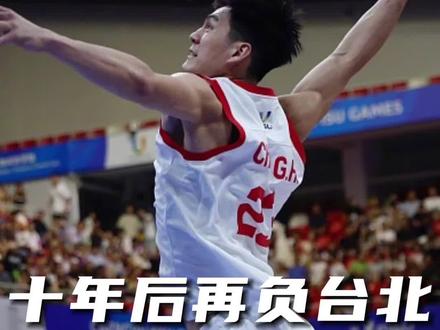 十年后再负台北,我们的大学生联赛就是一个安乐窝吗 #大运会中国男篮遭三连败垫底 #大运会篮球 #中国男篮
