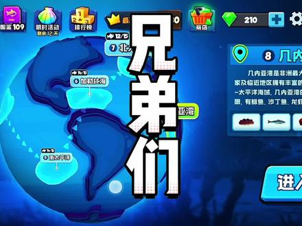 鱼吃鱼真的有12海域吗 #taptap发现好游戏