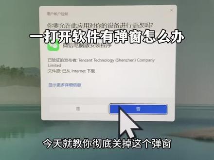 怎样关闭烦人的用户帐户控制弹窗#电脑知识#电脑小技巧#用户账户控制弹窗