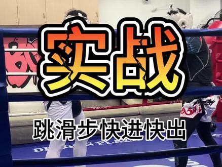 #拳击 #拳击手 拳击跳滑步实战经验#日常训练