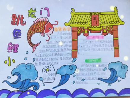 小鲤鱼跳龙门#手抄报 #读书卡 #抖音热门