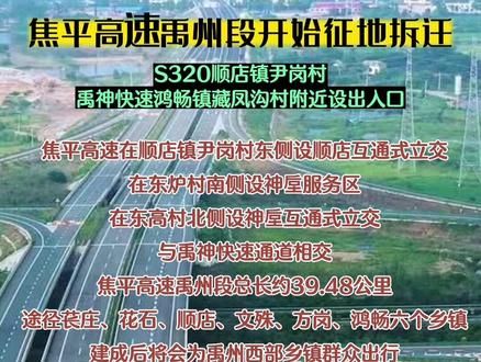 禹州将新增一条高速公路,在禹州设两个出入口,设一个服务区,位置曝光!#好消息 #高速公路
