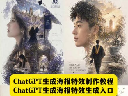 你们要的ChatGPT生成海报特效制作教程来了 ChatGPT毕业照给到夯 #ChatGPT生成海报 gptimage2 大学海报ai指令免费制作教程入口 #chatgpt生成海报指令 gptimage2 毕业海报教程来啦 gptimage2 毕业海报模版 gptimage2海报 gptimage2毕业照 gptimage2 硕士毕业照 gpt image 2个人海报 #gptimage2毕业海报 gptimage2手机海报 gptimage2海报 #剪映 #剪映图片设计 当我用Image2给产品做宣传 跟ChatGPT学变美思路 gptimage2毕业海报生成指令 gptimage2毕业海报制作教程