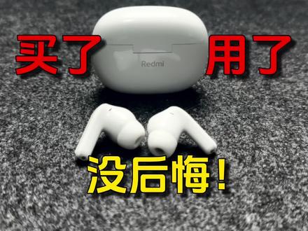 RedmiBuds5 Pro买了,用了,没后悔!体验分享