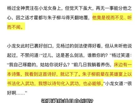 神雕侠侣解读1-春秋笔法(文本来自清泠水月,已得到老师授权)(只针对书本人物解析,和演员无关)大家觉得不错可以评论区问搜索清泠水月老师
#神雕侠侣 #杨过 #郭芙 #过芙